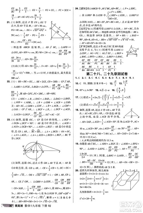 甘肃少年儿童出版社2024年春经纶学霸学霸提高班九年级数学下册人教版答案 甘肃少年儿童出版社2024年春经纶学霸学霸提高班九年级数学下册人教版答案