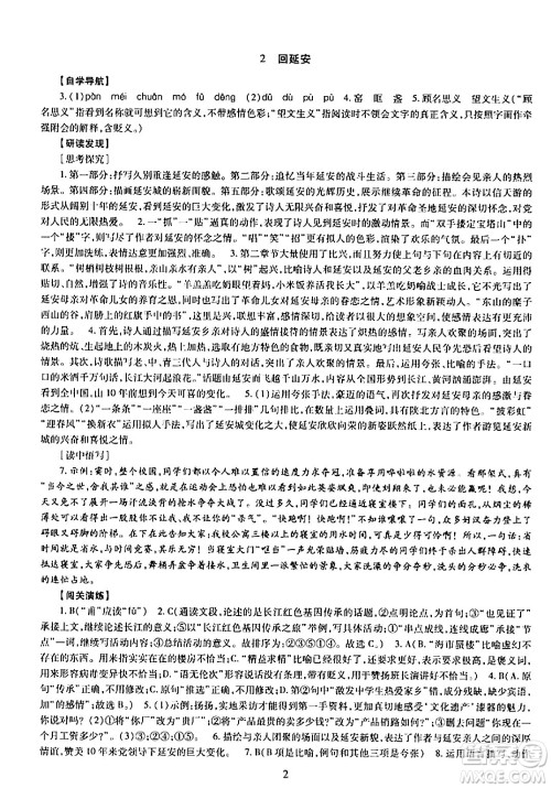明天出版社2024年春智慧学习导学练八年级语文下册通用版答案