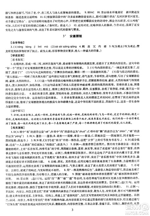 明天出版社2024年春智慧学习导学练八年级语文下册通用版答案