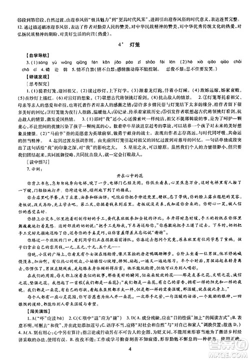 明天出版社2024年春智慧学习导学练八年级语文下册通用版答案