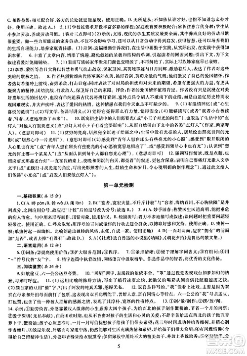 明天出版社2024年春智慧学习导学练八年级语文下册通用版答案