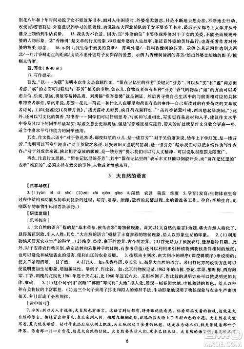 明天出版社2024年春智慧学习导学练八年级语文下册通用版答案