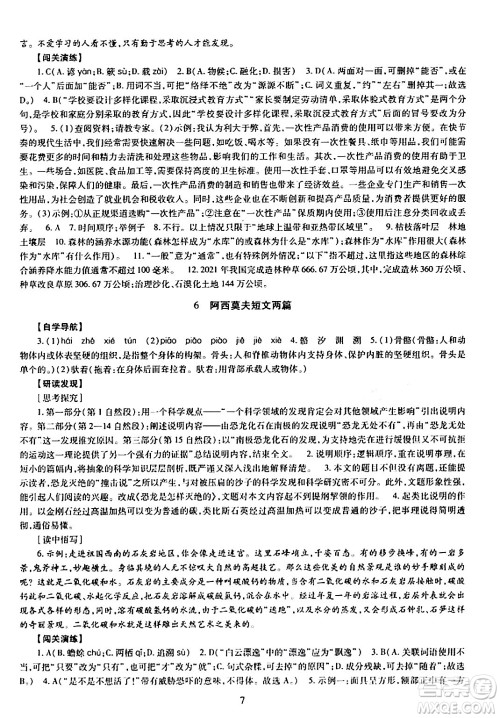 明天出版社2024年春智慧学习导学练八年级语文下册通用版答案