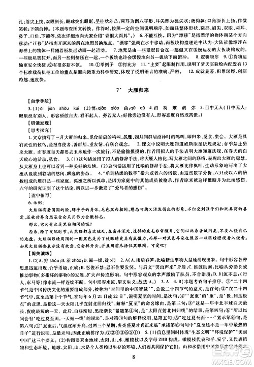 明天出版社2024年春智慧学习导学练八年级语文下册通用版答案
