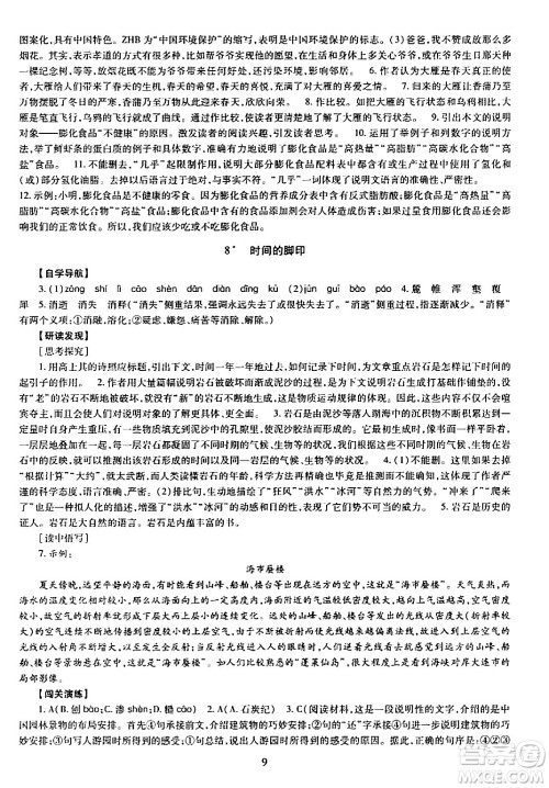 明天出版社2024年春智慧学习导学练八年级语文下册通用版答案 明天出版社2024年春智慧学习导学练八年级语文下册通用版答案