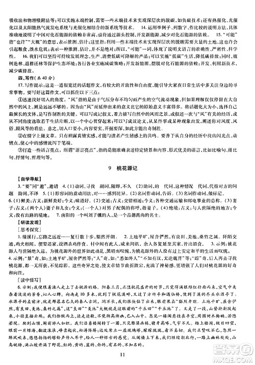 明天出版社2024年春智慧学习导学练八年级语文下册通用版答案