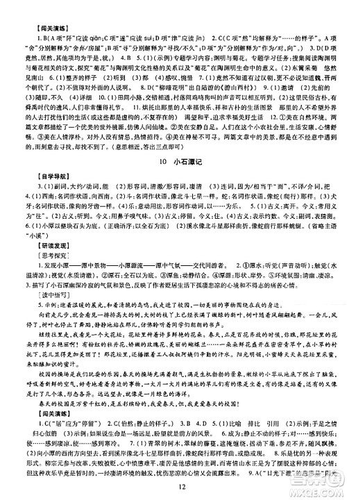 明天出版社2024年春智慧学习导学练八年级语文下册通用版答案