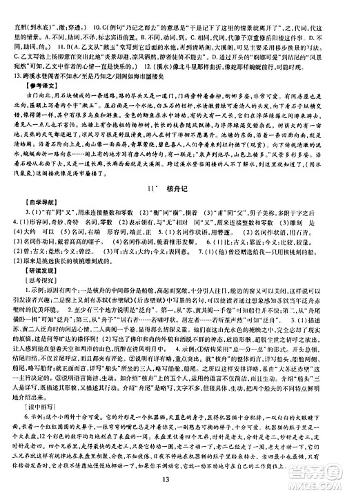 明天出版社2024年春智慧学习导学练八年级语文下册通用版答案 明天出版社2024年春智慧学习导学练八年级语文下册通用版答案