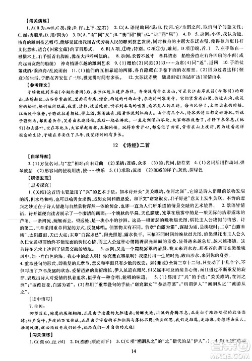 明天出版社2024年春智慧学习导学练八年级语文下册通用版答案