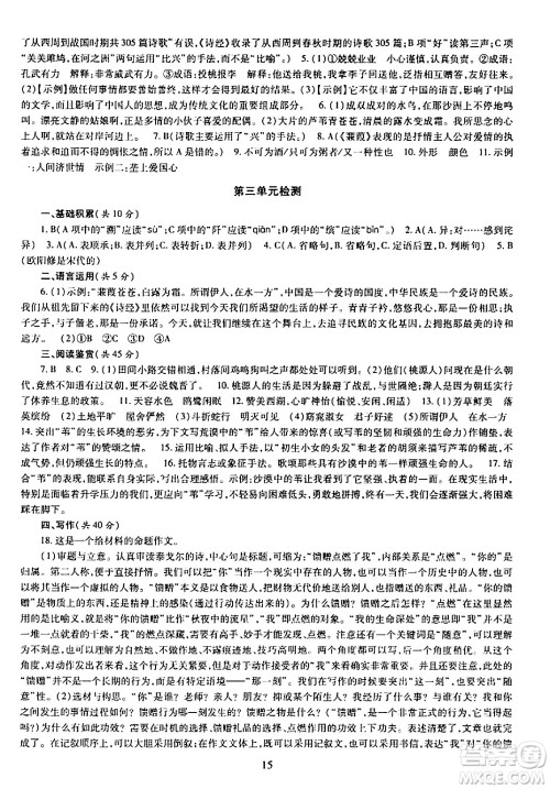 明天出版社2024年春智慧学习导学练八年级语文下册通用版答案