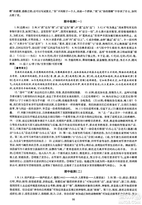 明天出版社2024年春智慧学习导学练八年级语文下册通用版答案