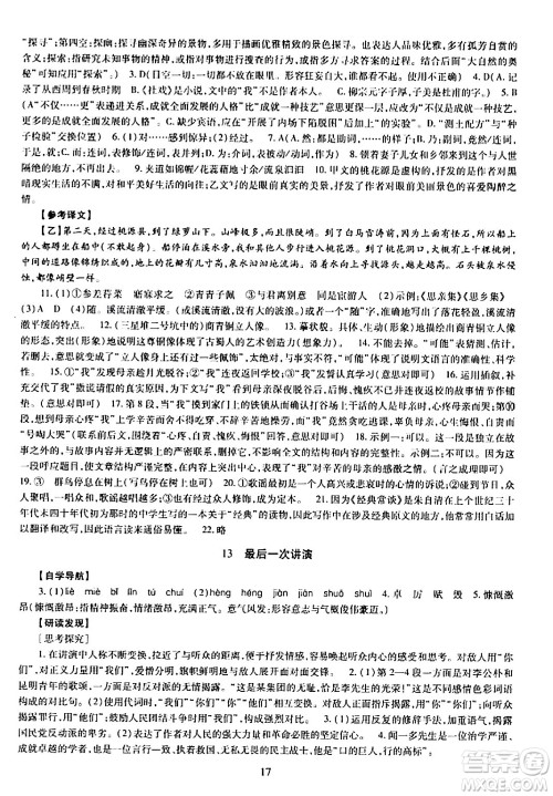 明天出版社2024年春智慧学习导学练八年级语文下册通用版答案 明天出版社2024年春智慧学习导学练八年级语文下册通用版答案