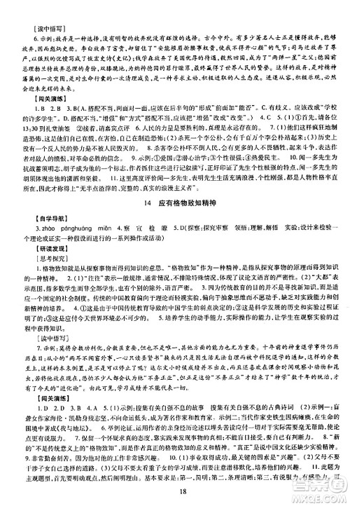 明天出版社2024年春智慧学习导学练八年级语文下册通用版答案