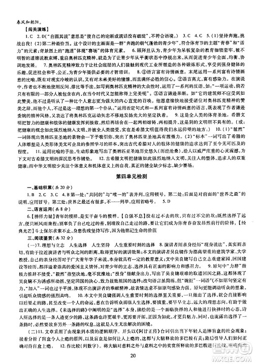 明天出版社2024年春智慧学习导学练八年级语文下册通用版答案