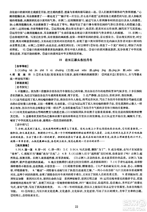 明天出版社2024年春智慧学习导学练八年级语文下册通用版答案