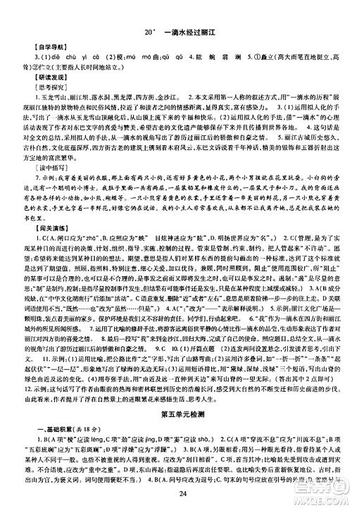 明天出版社2024年春智慧学习导学练八年级语文下册通用版答案