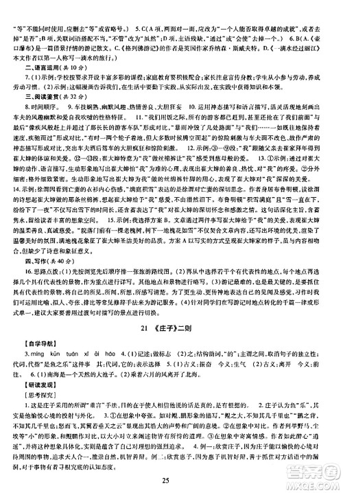 明天出版社2024年春智慧学习导学练八年级语文下册通用版答案
