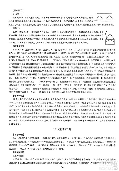 明天出版社2024年春智慧学习导学练八年级语文下册通用版答案