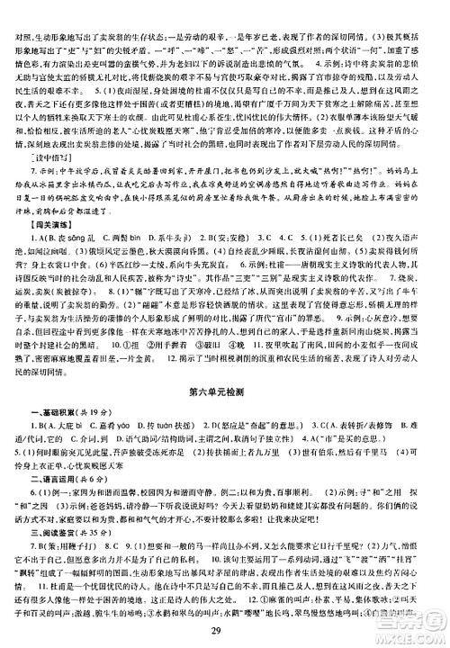明天出版社2024年春智慧学习导学练八年级语文下册通用版答案