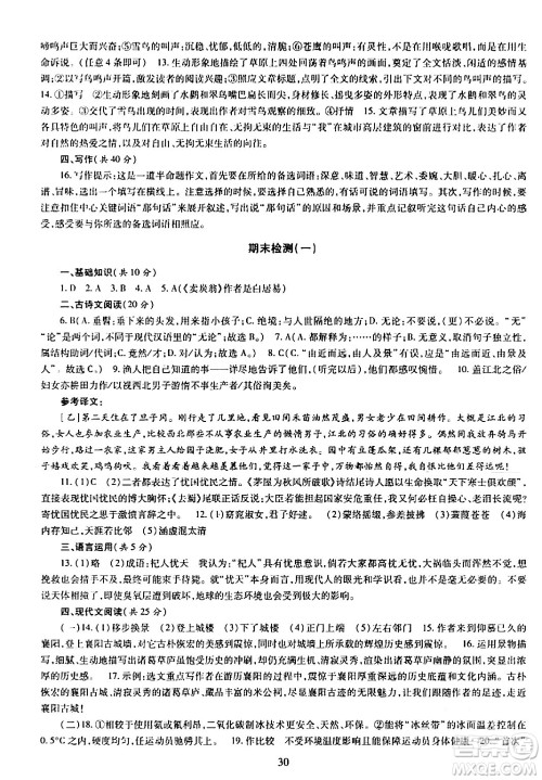 明天出版社2024年春智慧学习导学练八年级语文下册通用版答案
