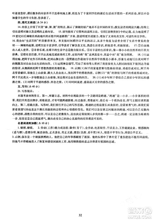 明天出版社2024年春智慧学习导学练八年级语文下册通用版答案