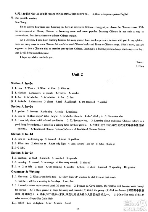 明天出版社2024年春智慧学习导学练九年级英语下册通用版答案 明天出版社2024年春智慧学习导学练九年级英语下册通用版答案