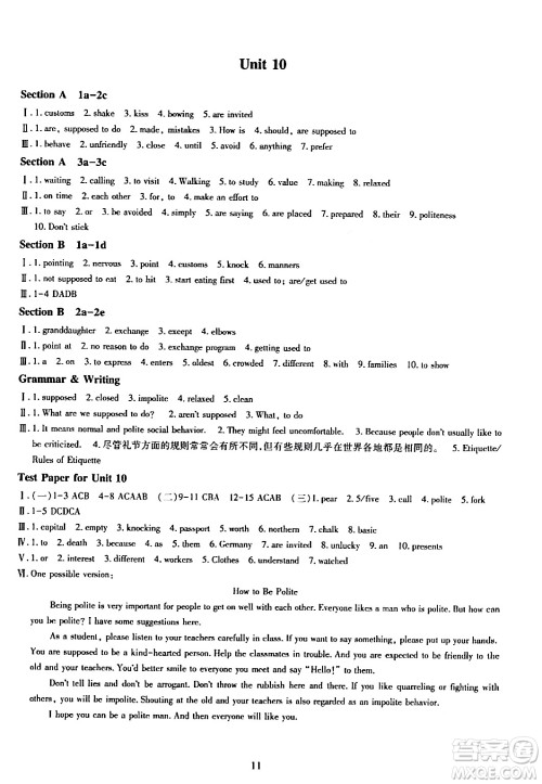 明天出版社2024年春智慧学习导学练九年级英语下册通用版答案