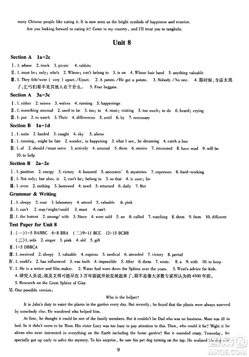 明天出版社2024年春智慧学习导学练九年级英语下册通用版答案