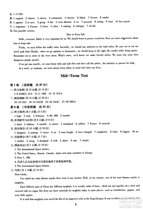 明天出版社2024年春智慧学习导学练九年级英语下册通用版答案