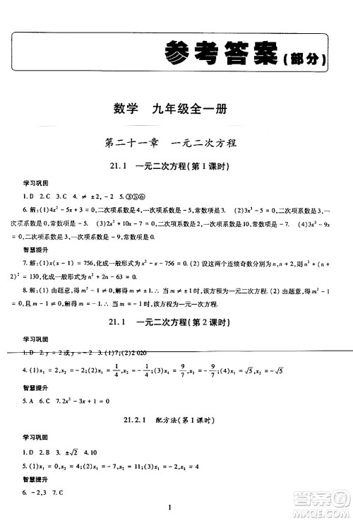 明天出版社2024年春智慧学习导学练九年级数学下册通用版答案 明天出版社2024年春智慧学习导学练九年级数学下册通用版答案