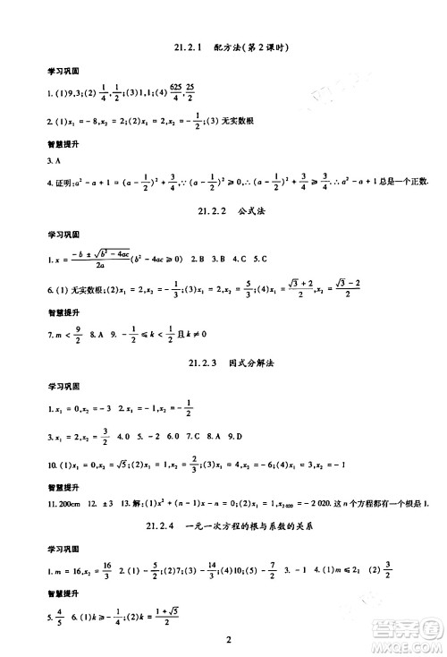 明天出版社2024年春智慧学习导学练九年级数学下册通用版答案