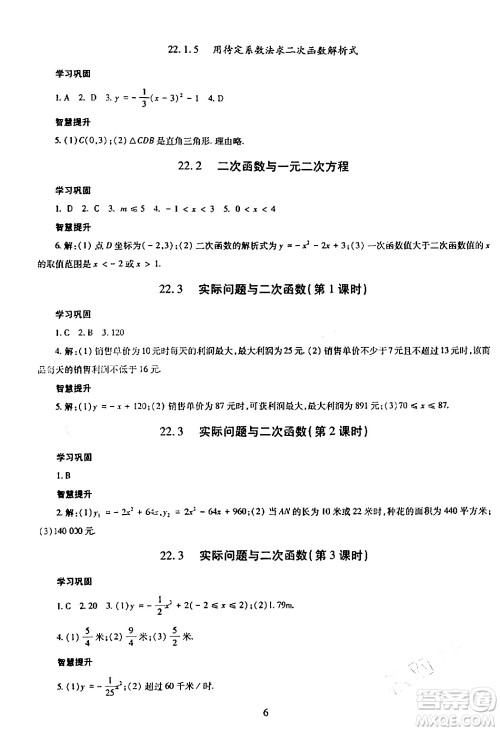 明天出版社2024年春智慧学习导学练九年级数学下册通用版答案 明天出版社2024年春智慧学习导学练九年级数学下册通用版答案