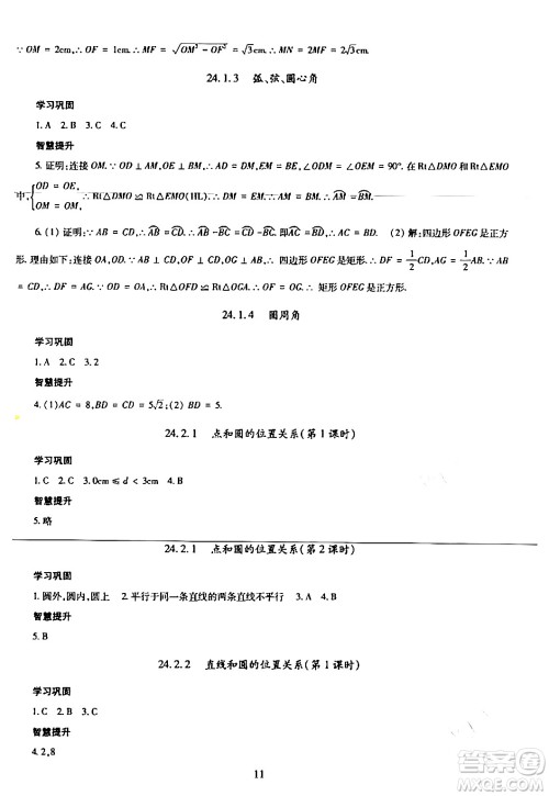 明天出版社2024年春智慧学习导学练九年级数学下册通用版答案 明天出版社2024年春智慧学习导学练九年级数学下册通用版答案