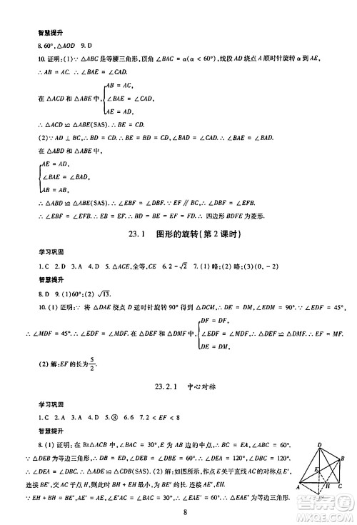 明天出版社2024年春智慧学习导学练九年级数学下册通用版答案