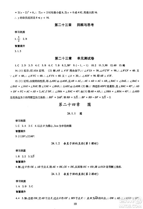 明天出版社2024年春智慧学习导学练九年级数学下册通用版答案