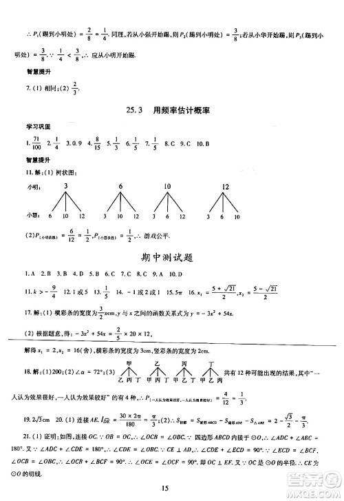 明天出版社2024年春智慧学习导学练九年级数学下册通用版答案