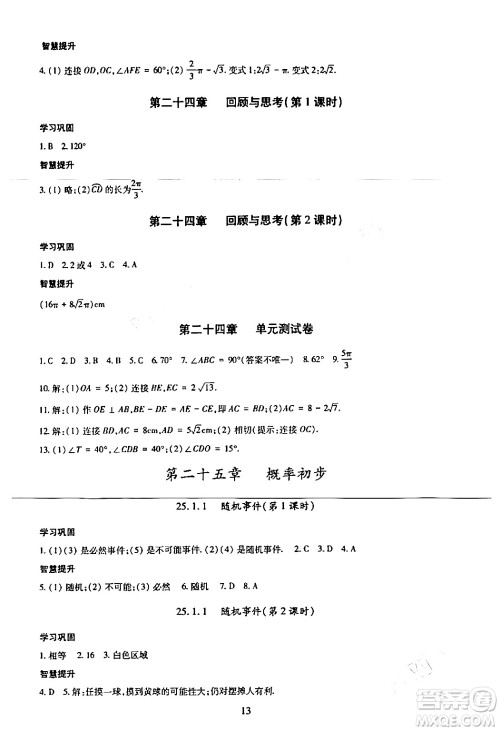 明天出版社2024年春智慧学习导学练九年级数学下册通用版答案