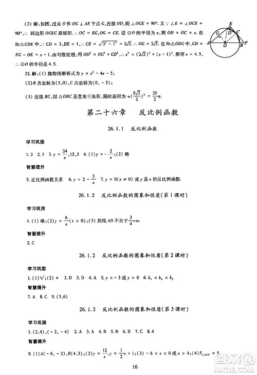 明天出版社2024年春智慧学习导学练九年级数学下册通用版答案