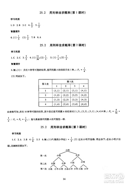 明天出版社2024年春智慧学习导学练九年级数学下册通用版答案 明天出版社2024年春智慧学习导学练九年级数学下册通用版答案