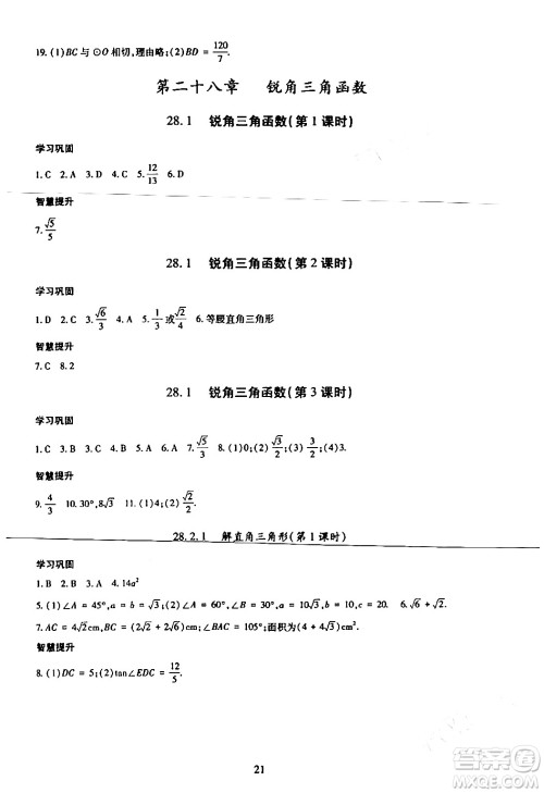 明天出版社2024年春智慧学习导学练九年级数学下册通用版答案