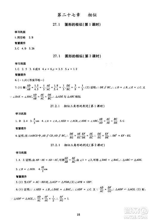明天出版社2024年春智慧学习导学练九年级数学下册通用版答案 明天出版社2024年春智慧学习导学练九年级数学下册通用版答案