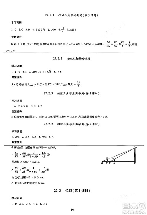 明天出版社2024年春智慧学习导学练九年级数学下册通用版答案