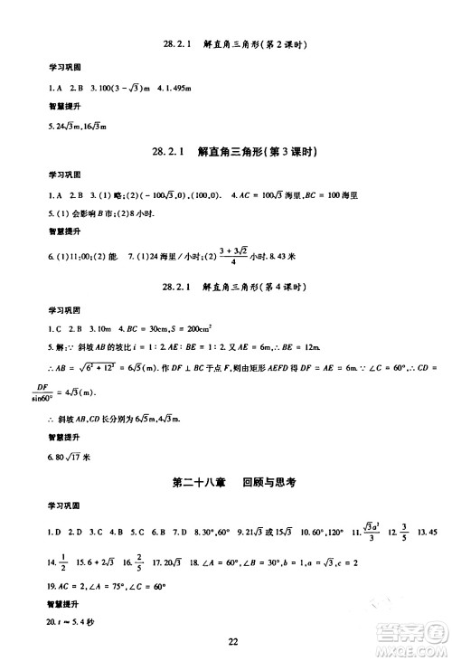明天出版社2024年春智慧学习导学练九年级数学下册通用版答案 明天出版社2024年春智慧学习导学练九年级数学下册通用版答案