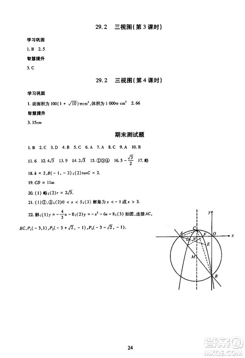 明天出版社2024年春智慧学习导学练九年级数学下册通用版答案 明天出版社2024年春智慧学习导学练九年级数学下册通用版答案