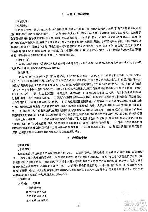 明天出版社2024年春智慧学习导学练九年级语文下册通用版答案