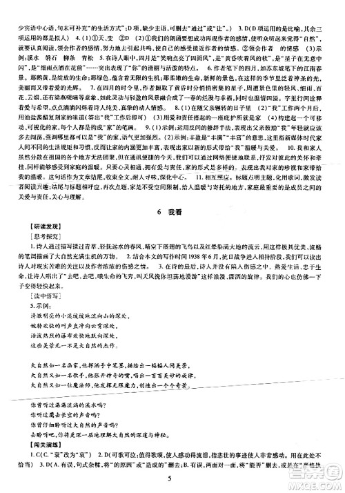 明天出版社2024年春智慧学习导学练九年级语文下册通用版答案