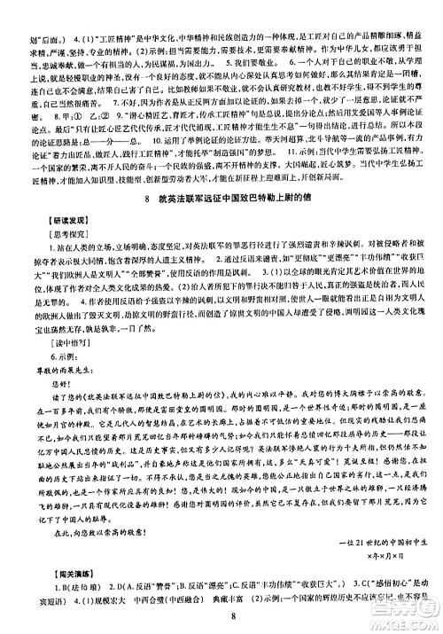 明天出版社2024年春智慧学习导学练九年级语文下册通用版答案