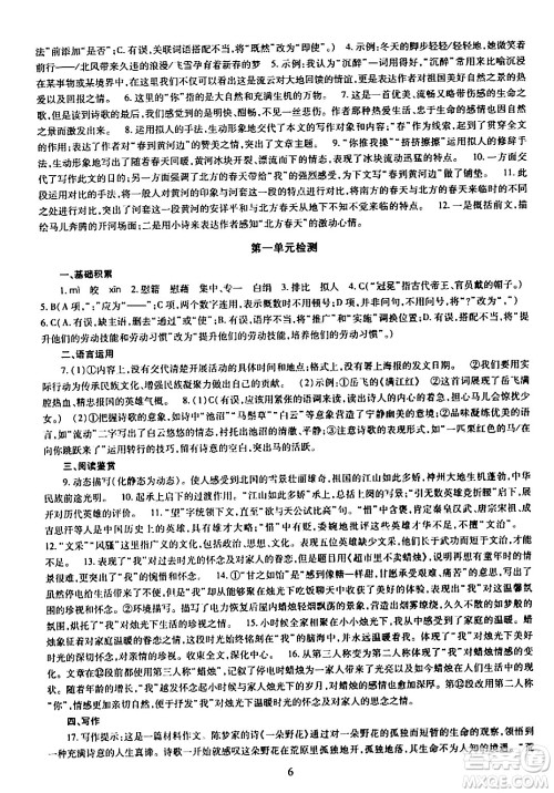 明天出版社2024年春智慧学习导学练九年级语文下册通用版答案