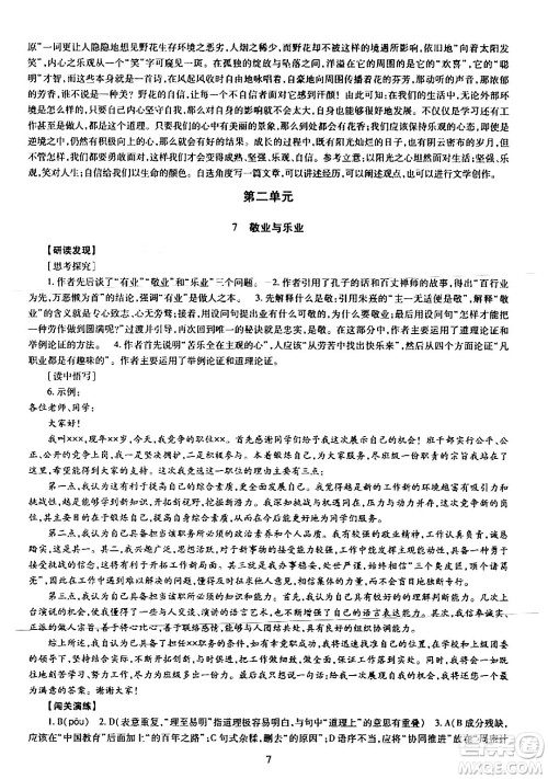 明天出版社2024年春智慧学习导学练九年级语文下册通用版答案