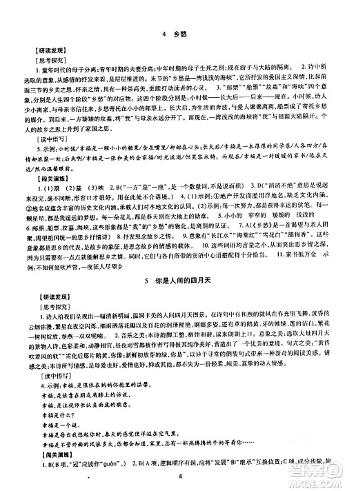 明天出版社2024年春智慧学习导学练九年级语文下册通用版答案